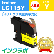Brother(ブラザー)インクカートリッジ LC119/115シリーズ 商品一覧ページ