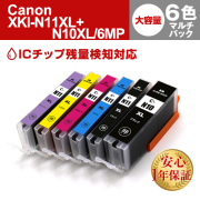 Canon(キヤノン)互換インクカートリッジ XKI-N11XL+N10XL/6MP 6色