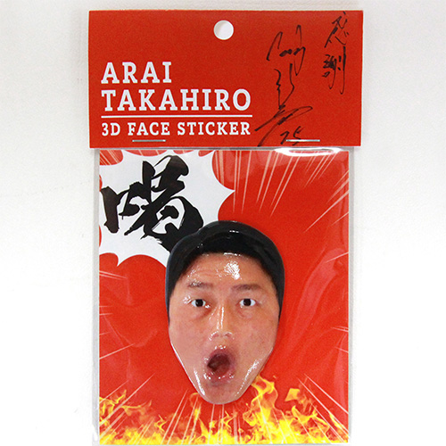 新井貴浩 3Dフェイスステッカー/マグネット