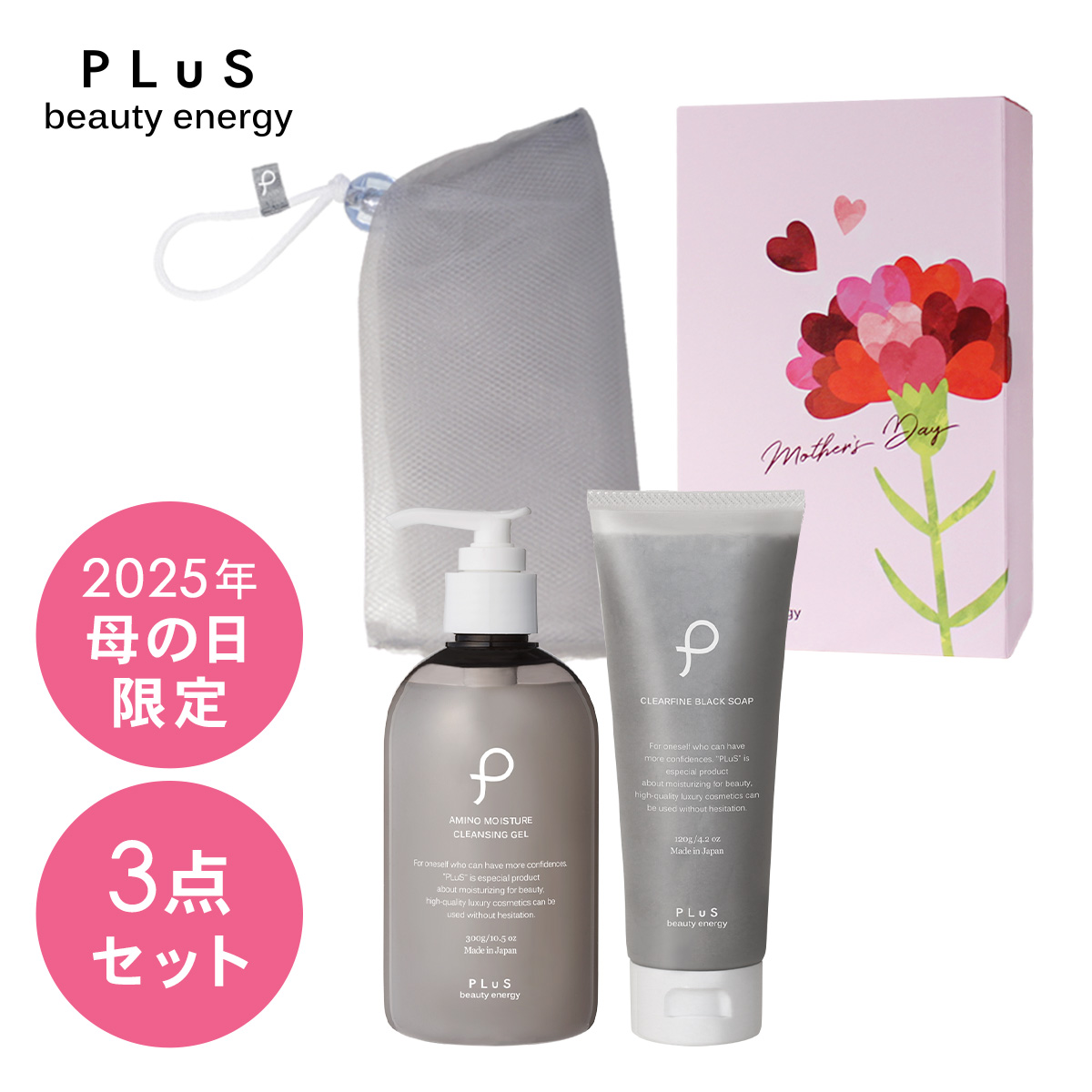 プリュ 母の日 クレンジング洗顔セット 2025 ルイール オンラインショップ