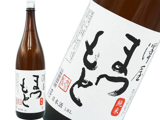澤屋まつもと 純米 720ml