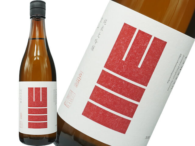 山三（やまさん） 純米大吟醸 愛山 四割五分 無濾過生原酒 720ml