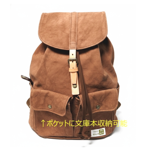 柿渋染帆布リュック（大）[尾道帆布鞄 彩工房]