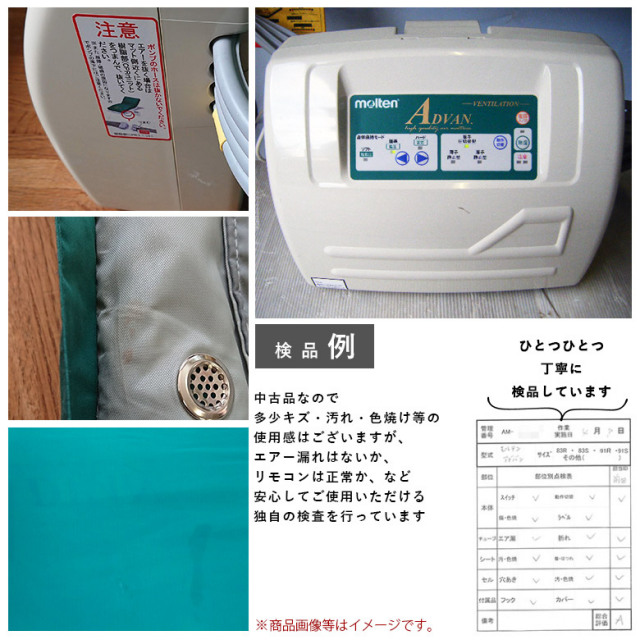 エアマット「アドバン」（モルテン／MADV83R／体圧分散タイプ／Aランク