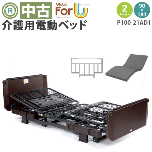 介護用リクラインニング式電動ベッド（2モーター）幅91cmレギュラー