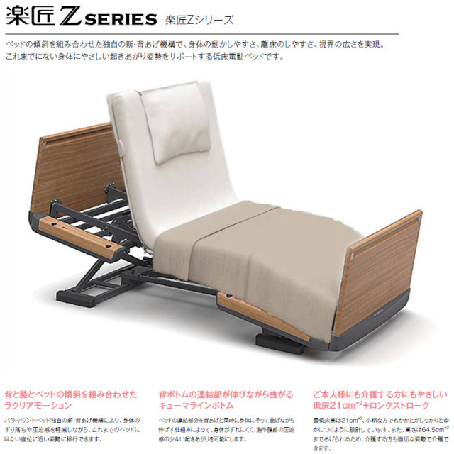 中古 電動ベッド】パラマウントベッド 楽匠Z KQ-7303 (DBP7303) 3