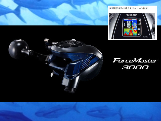 シマノ フォースマスター3000