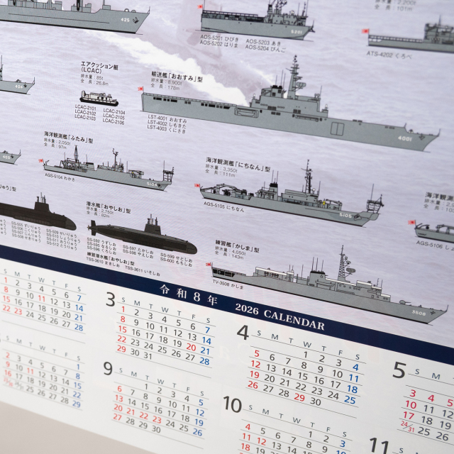 2026年カレンダー(海上自衛隊)壁掛け