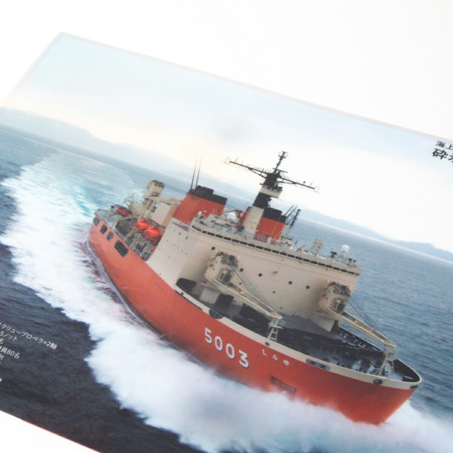 クリアファイル （ 海上自衛隊 砕氷艦しらせ ）