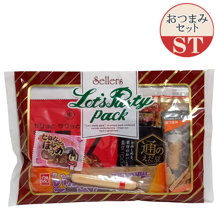 おつまみセットST|旅行向けお菓子セット(おつまみの詰め合わせセット