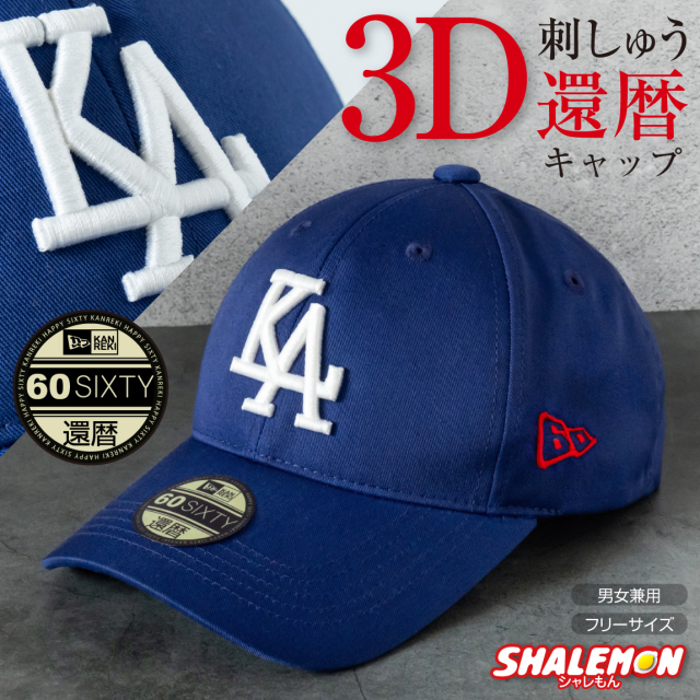 還暦祝い 父 男性 母 女性【 還暦 ド軍 野球 3D 刺繍 KA ロゴ コットン