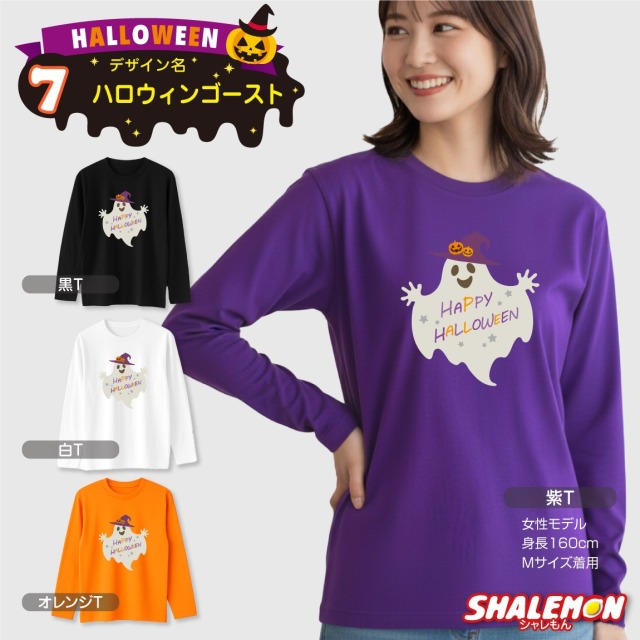 ハロウィン ( 長袖 Tシャツ ) コスチューム ( 選べる おもしろ 19柄