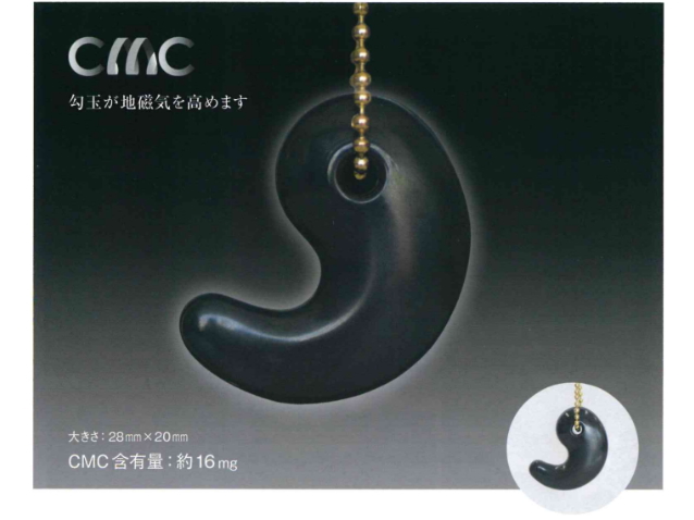 CMC 勾玉ペンダント」の販売【信州健康倶楽部】