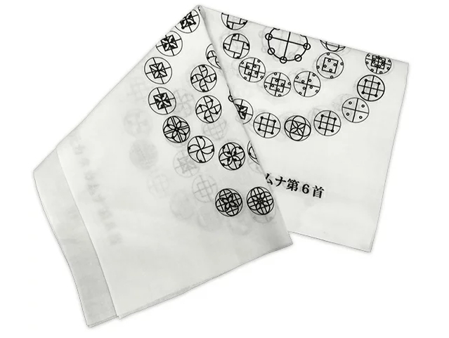 監修：医学博士 丸山修寛先生の「クスリエ手拭い高次元カタカムナ 第5