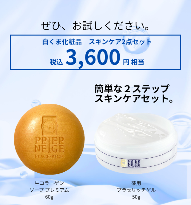 10％OFF】シンプルケア 2点セット（洗顔石鹸＋美白オールインワンゲル）