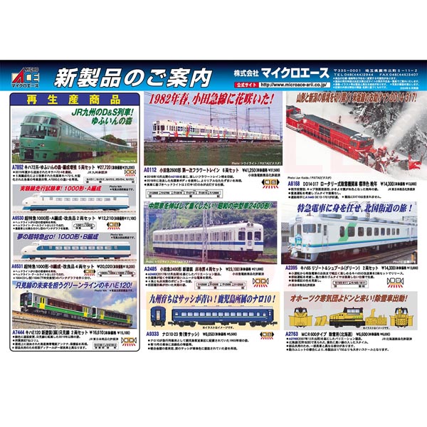 マイクロエース A6530/A6531 新幹線1000形・改良品 A編成2両セット/B