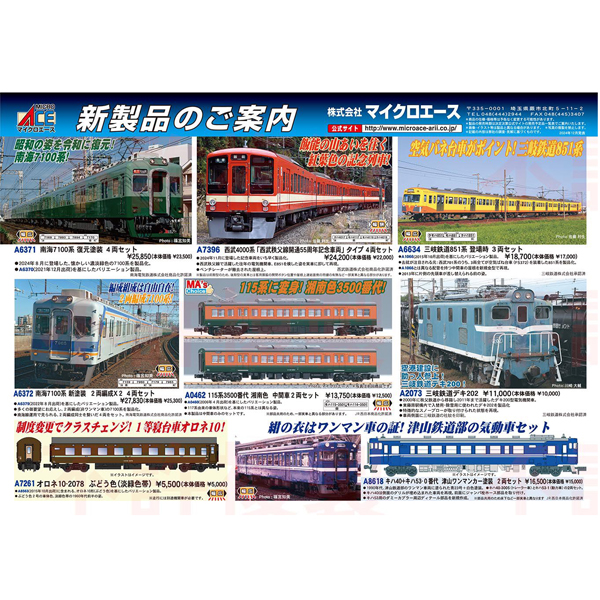 マイクロエース A8618 キハ40＋キハ53-0番代 津山ワンマンカー塗装 2両