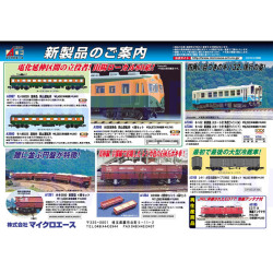 マイクロエース A3986 80系 湘南色 岡山運転所 4両セット railways湘南