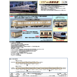 TOMIX 98745 117系100番台「新快速」6両セット railways湘南ラインweb店