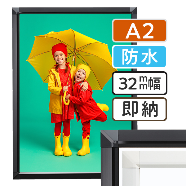 ポスターグリップ A2 屋外防水仕様 PG-32S | 420×594 即納可