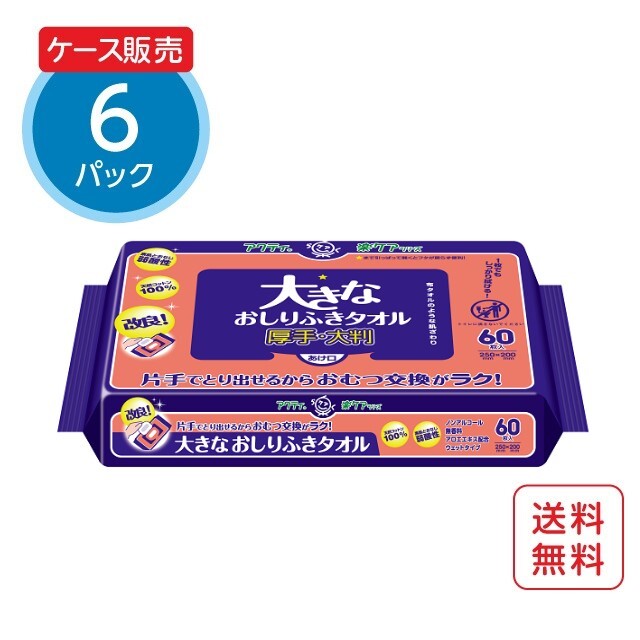 公式】からだふきタオル アクティ超大判・超厚手 ウェットタオル 30枚