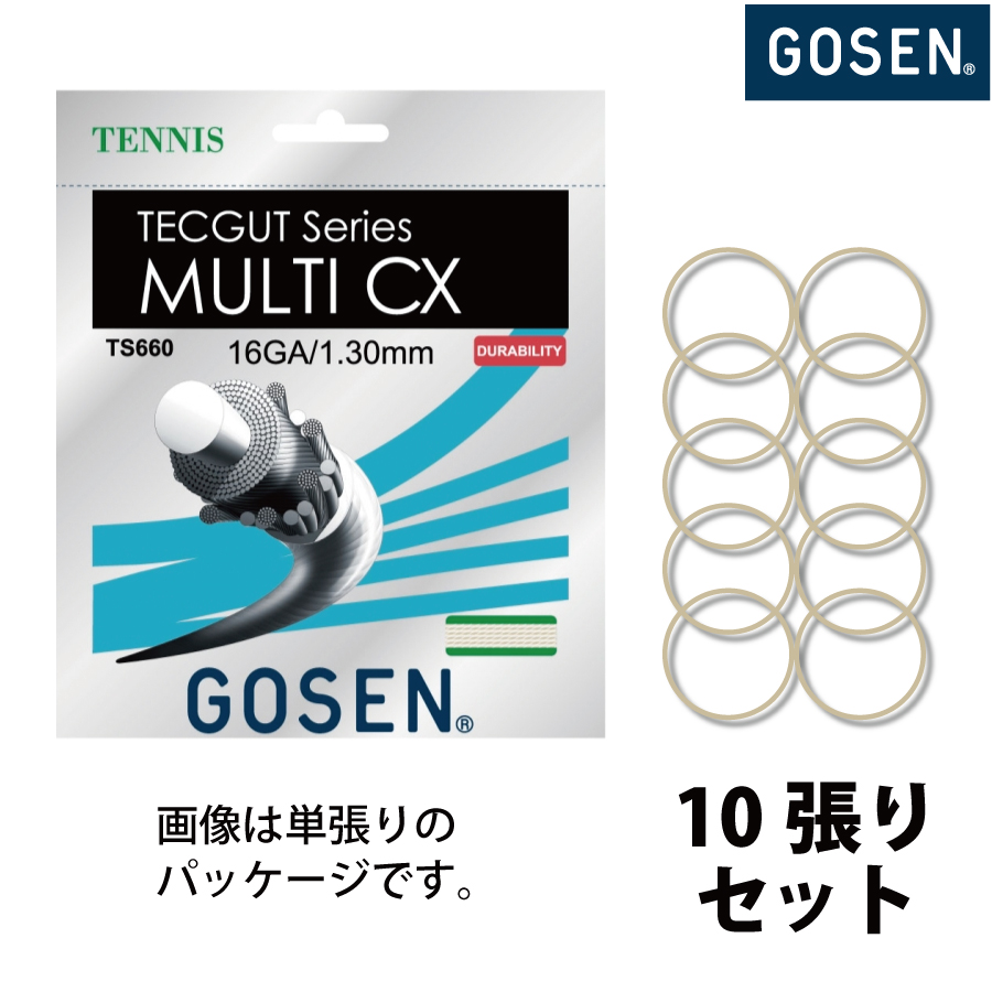 ゴーセン マルチ CX GOSEN MULTI CX ノンパッケージ 10張SET 硬式