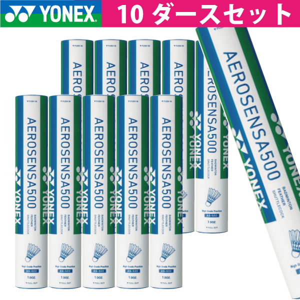 ヨネックス エアロセンサ500 YONEX AS-500 10本120球入 バドミントン