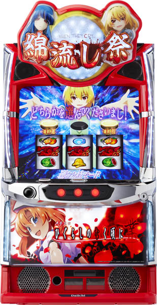 ディ・ライト Lパチスロひぐらしのなく頃に業SSスマスロ実機 【スマ