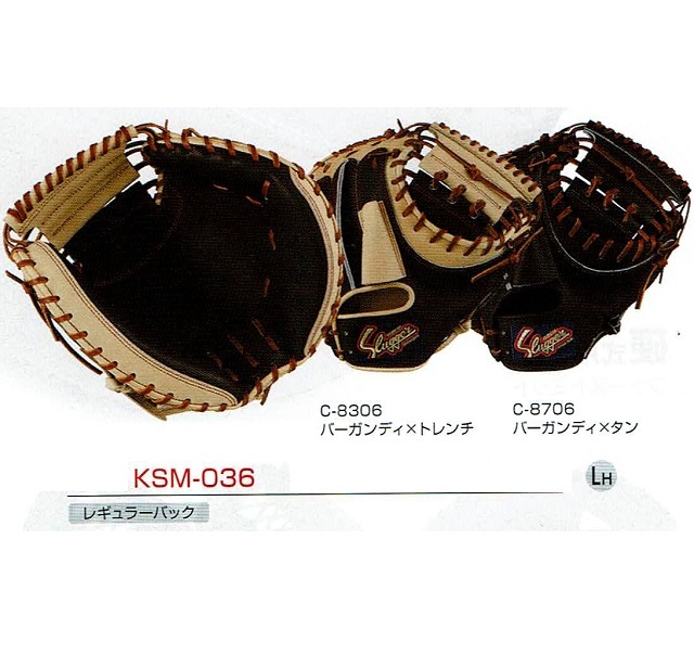 久保田スラッガー KSM-036 軟式用キャッチャーミット 小型で深いポケット