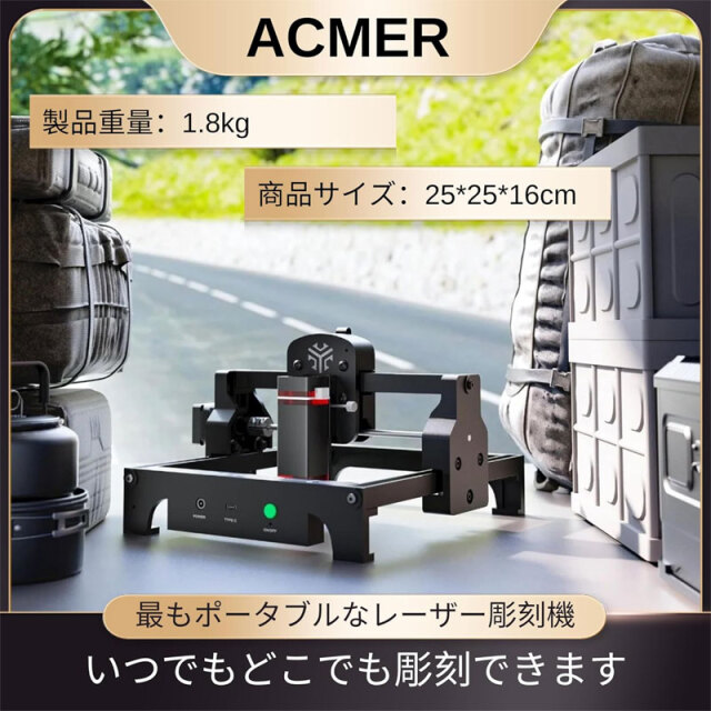 ACMER S1 レーザー彫刻機 DIY 初心者 0.01mm 高精度 ミニ 彫刻機