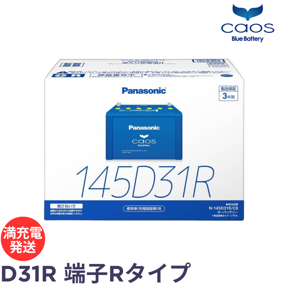 パナソニック カオス ブルーバッテリー N-145D31R/C8 Panasonic caos