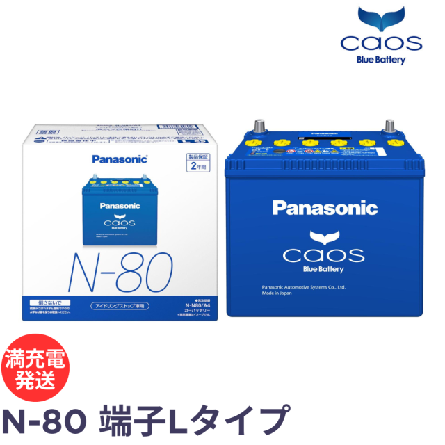 パナソニック カオス ブルーバッテリー N-N80/A4 Panasonic caos / A4