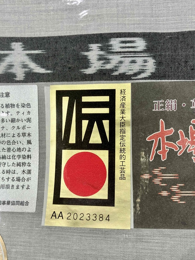 久米島紬 重要無形文化財指定技術 ユウナ染 手織り絣 矢羽根×ジンダマ