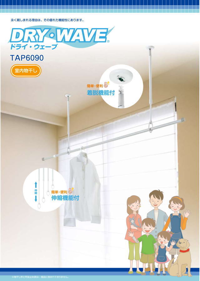 タカラ産業 天井吊下げ物干し ドライ・ウェーブTAP6090 1本販売 傾斜30