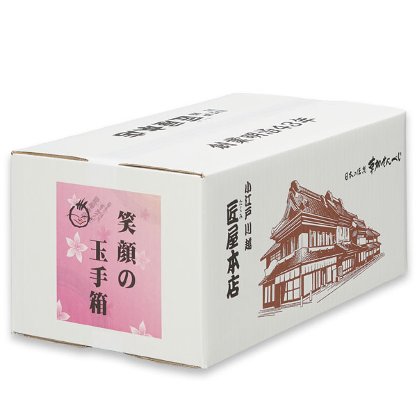草加せんべい・かりんとう通販【匠屋本店】 - 笑顔の玉手箱ダンボール入