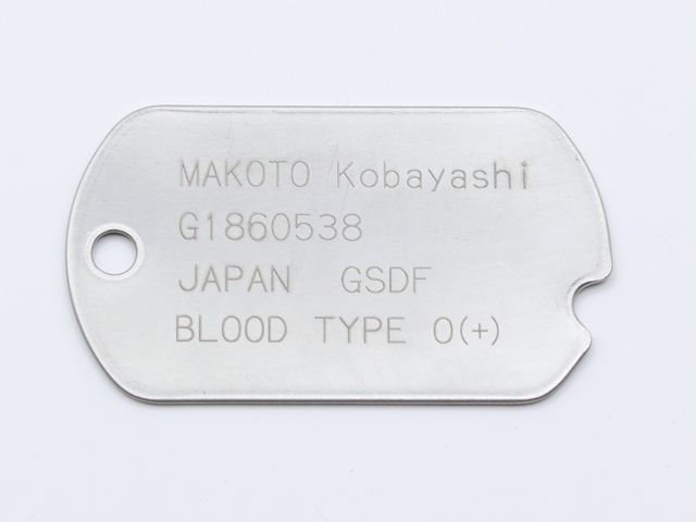 自衛隊認識票 ドッグタグ（官給品仕様）【ゆうパケット可】