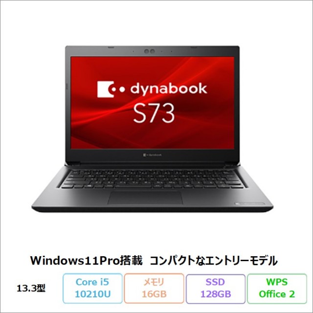 Dynabook(ダイナブック) ノートパソコン 型落ちアウトレット・再生品