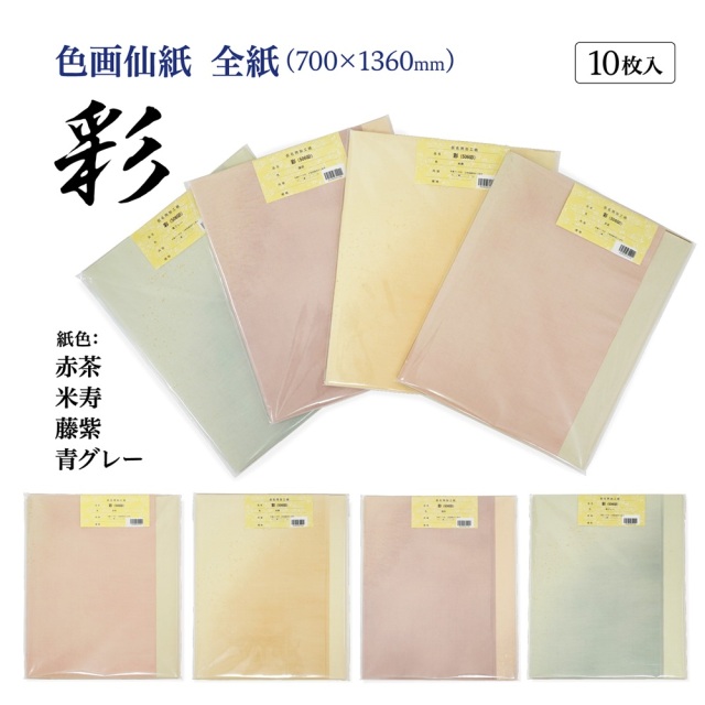 書道手漉加工色画仙紙 全紙 かな用二色裾ぼかし＋金砂子 全紙 10枚