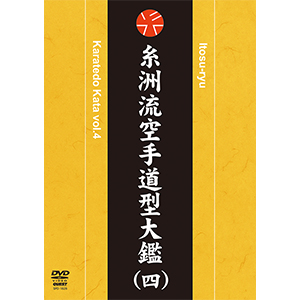 株）東京堂インターナショナル DVD 糸洲流 空手道 型 大鑑1～5