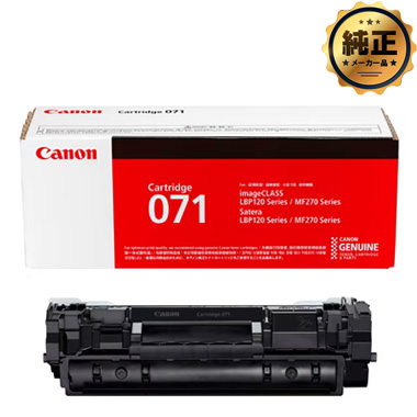 Canon CRG-071 トナーカートリッジ071 純正：日本最大級のトナー