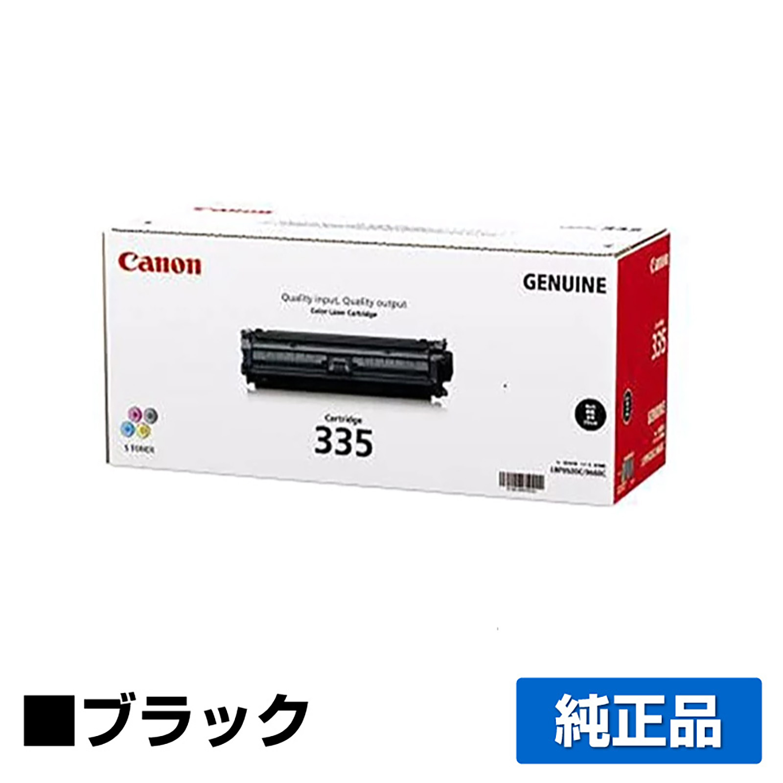 キヤノン（CANON）CRG 335e 4色 トナー｜純正トナーのサンコー