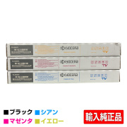 TASKalfa カラー 京セラ(KYOCERA)トナー｜トナー屋サンコー