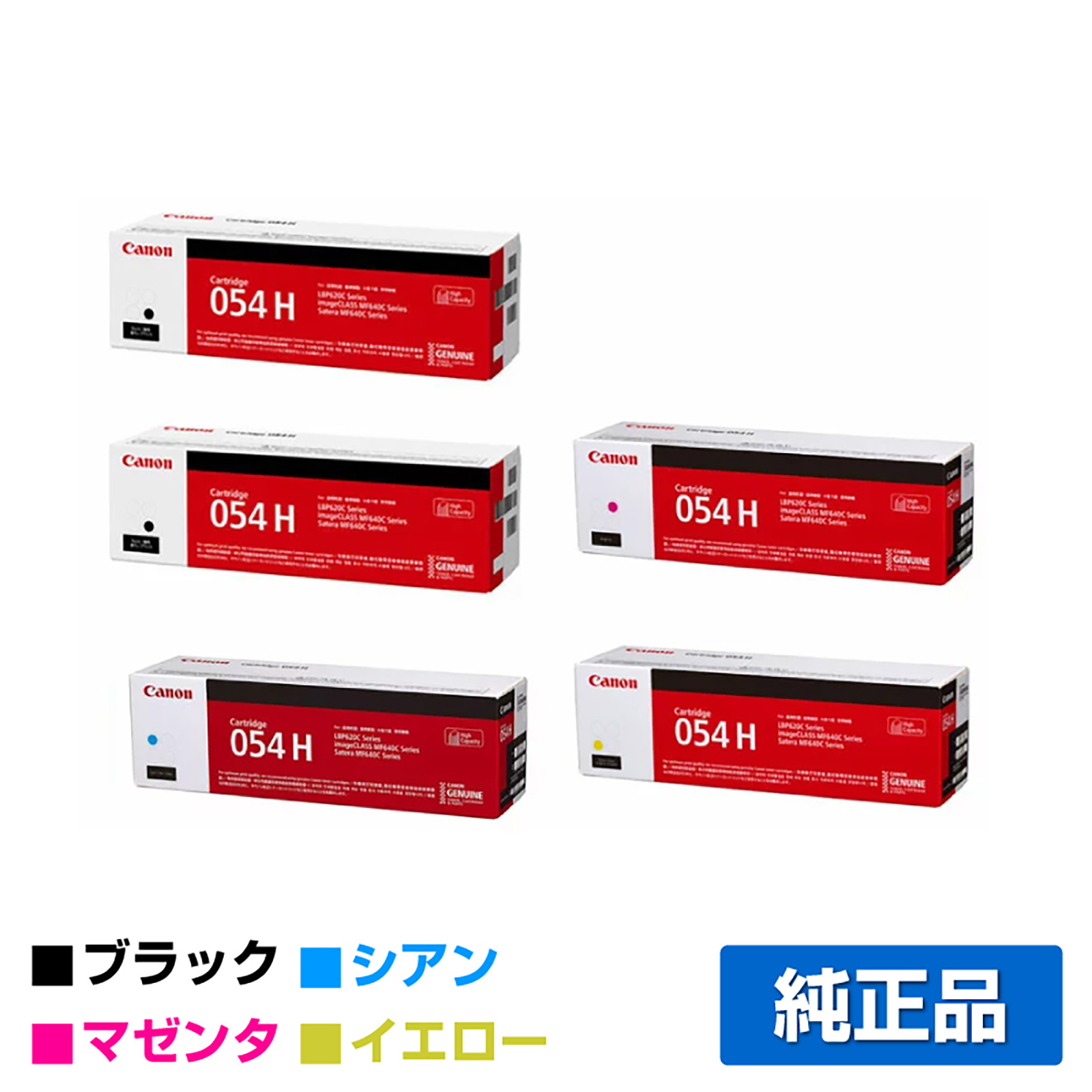 キヤノン（CANON）CRG 054 4色 ブラック大容量 トナー｜純正トナーの