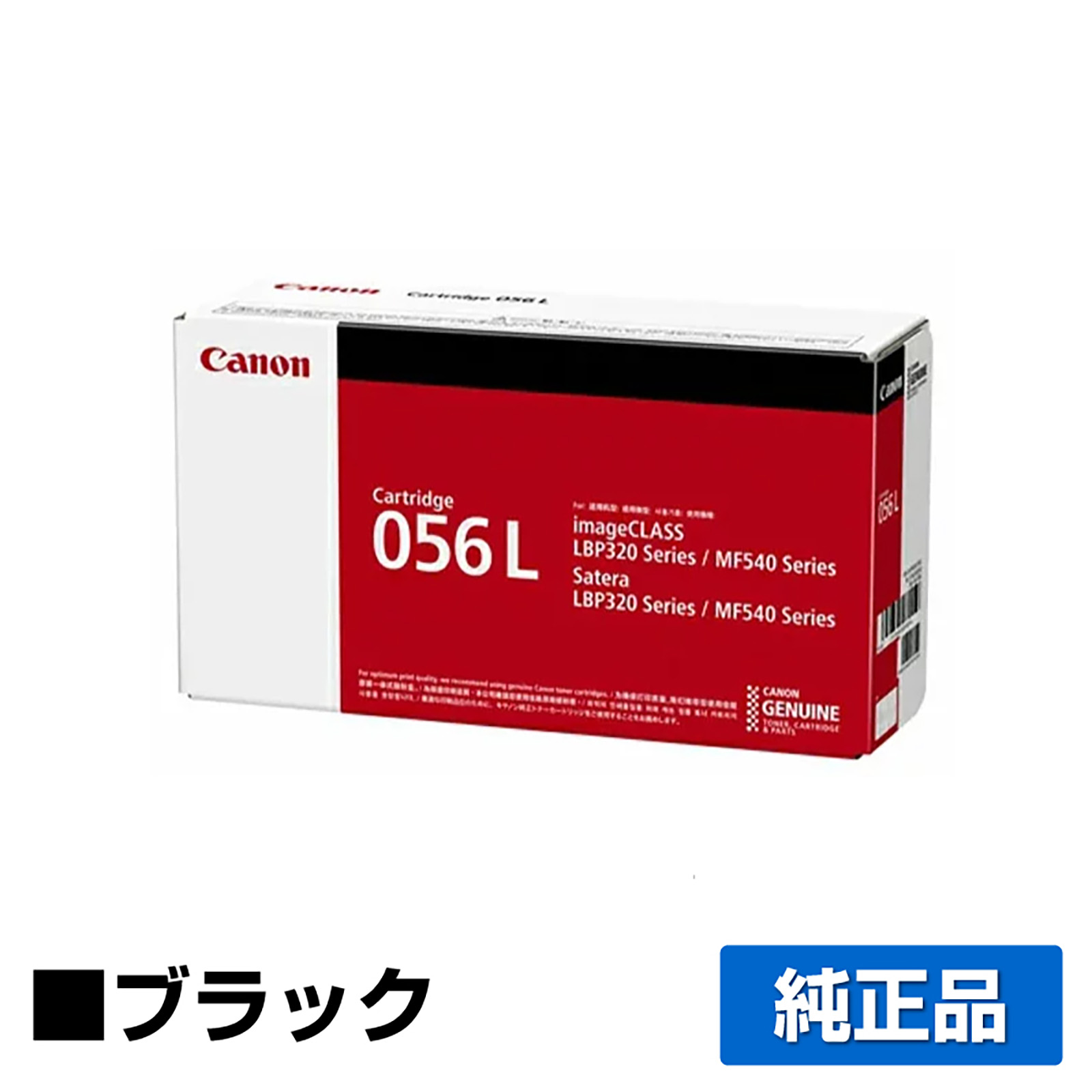 キヤノン（CANON）CRG 056 ブラック トナー｜純正トナーのサンコー