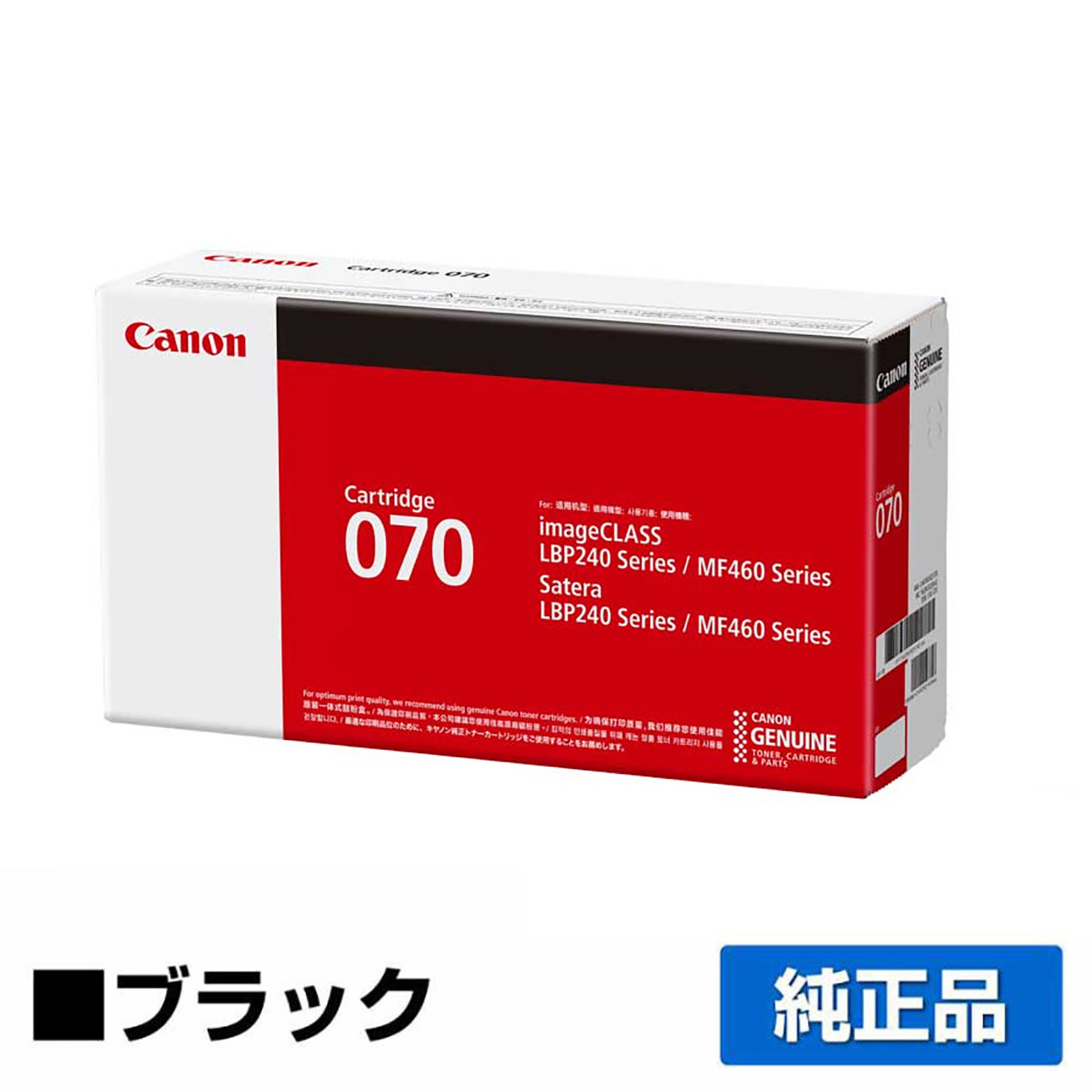 キヤノン（CANON）CRG-070H ブラック トナー｜純正トナーのサンコー