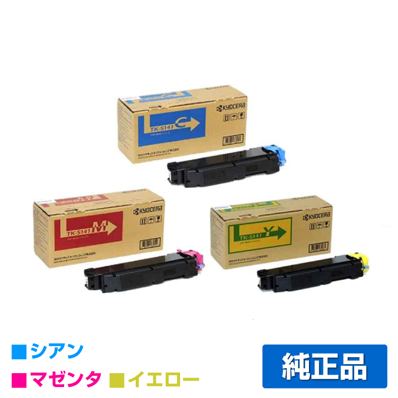 京セラ（KYOCERA）TK-5141（黒2本・青・赤・黄) 4色 トナー｜純正