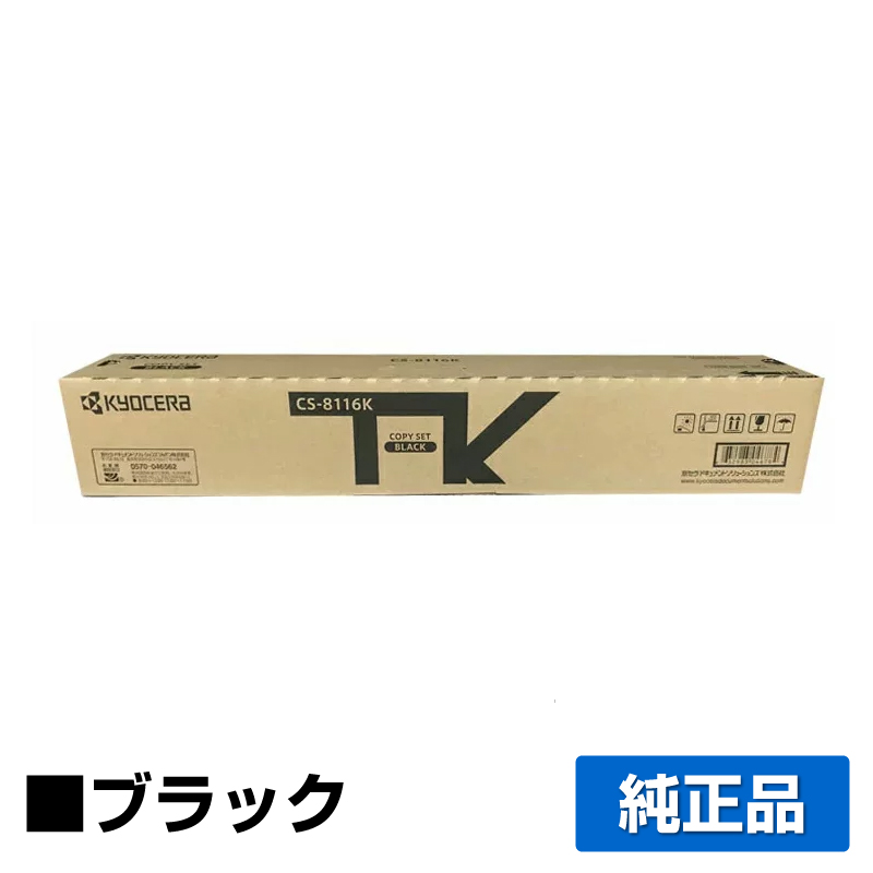 京セラ（KYOCERA）TK-8116 トナー（黒・青・赤・黄) 選べる4色セット