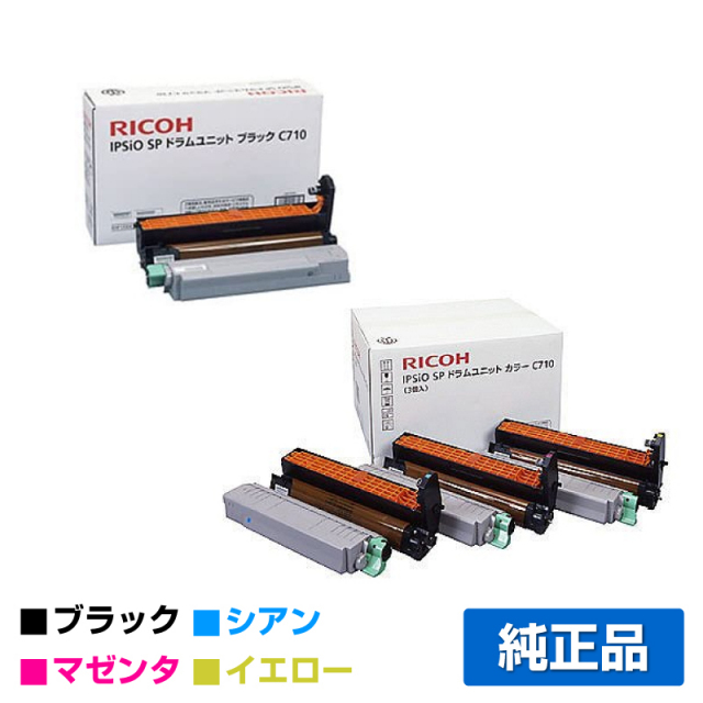 リコー（RICOH）C710（黒・青・赤・黄）4色 ドラム｜純正ドラムのサンコー