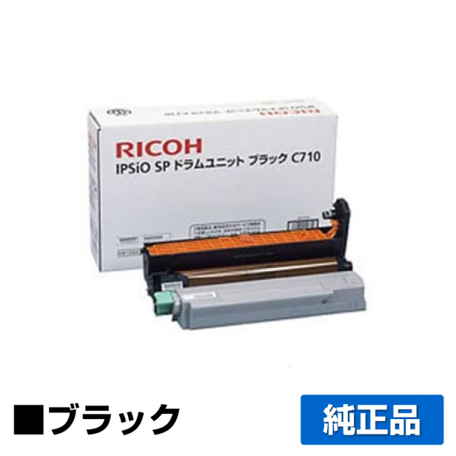 リコー（RICOH）C710 ブラック ドラム｜純正ドラムのサンコー
