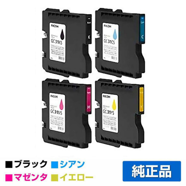 RICOH（リコー）GC31 GX カートリッジ Lサイズ (黒・青・赤・黄) 4色